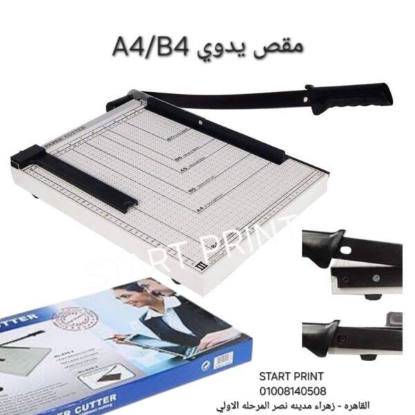 مقص يدوي